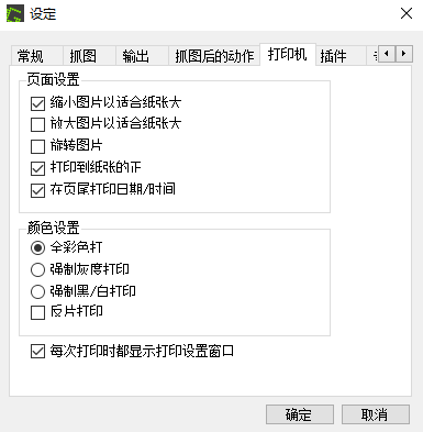 GreenShot硬盘版1.2.10.10 截图工具