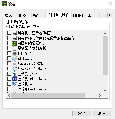 GreenShot硬盘版1.2.10.10 截图工具