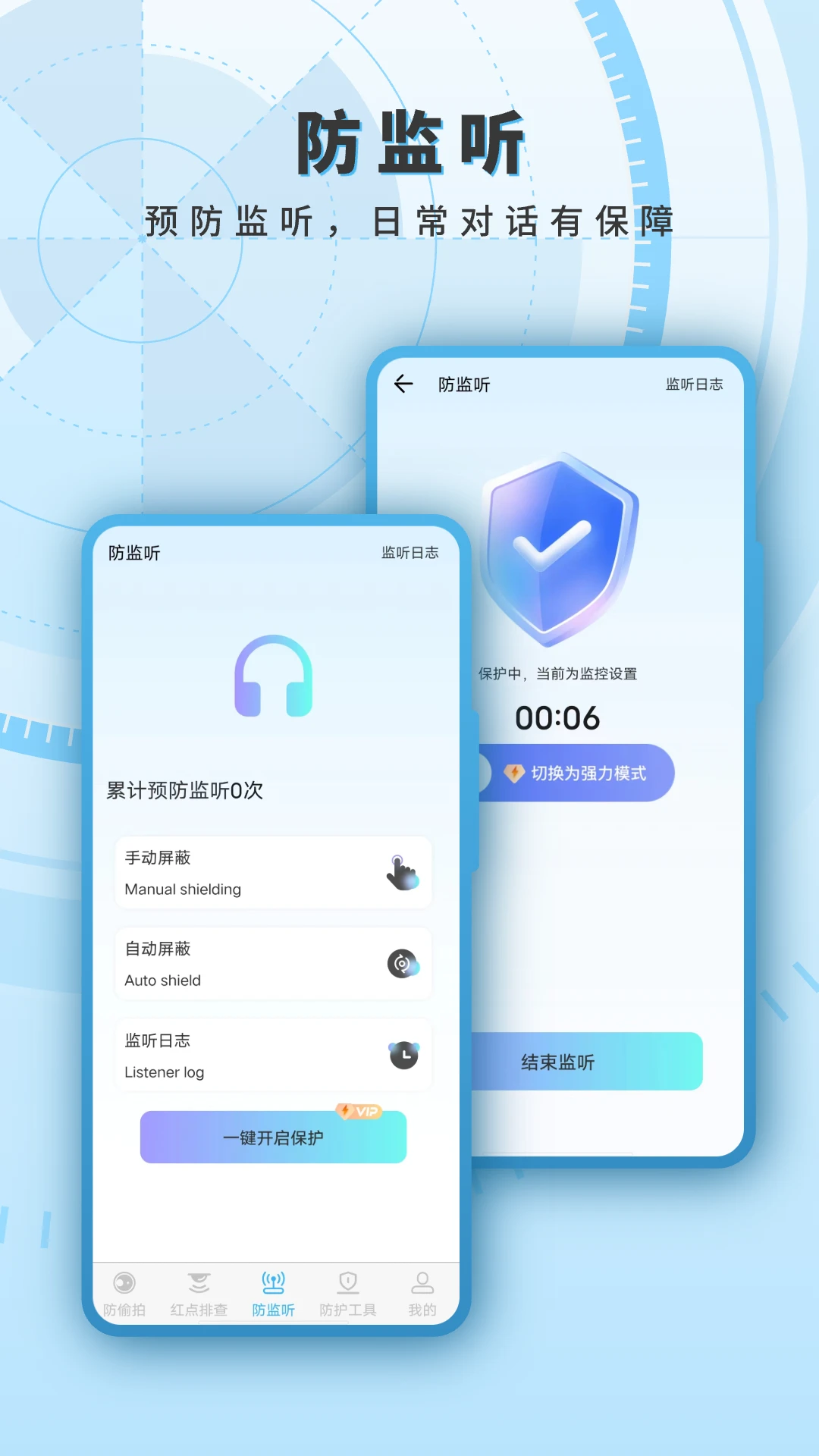 红外线探测appv35.5.2 安卓版