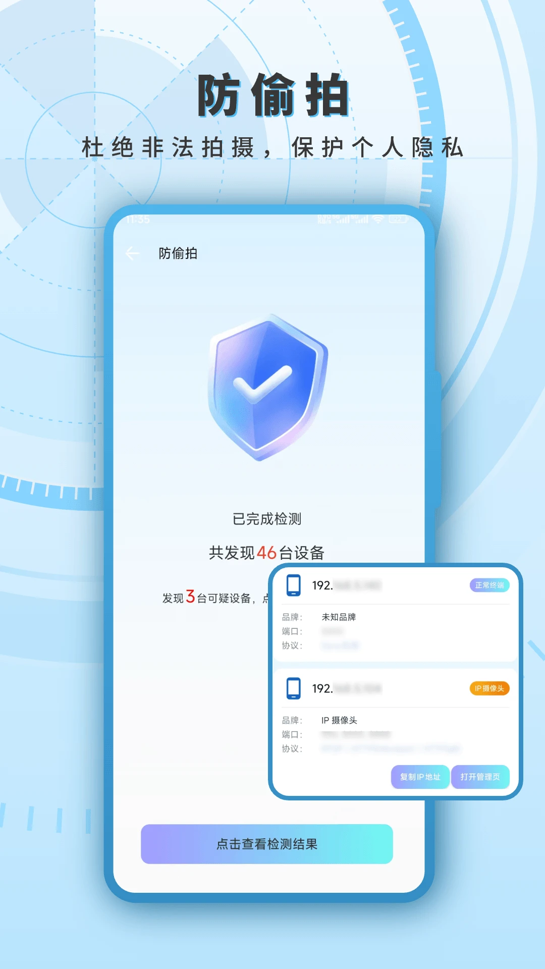 红外线探测appv35.5.2 安卓版