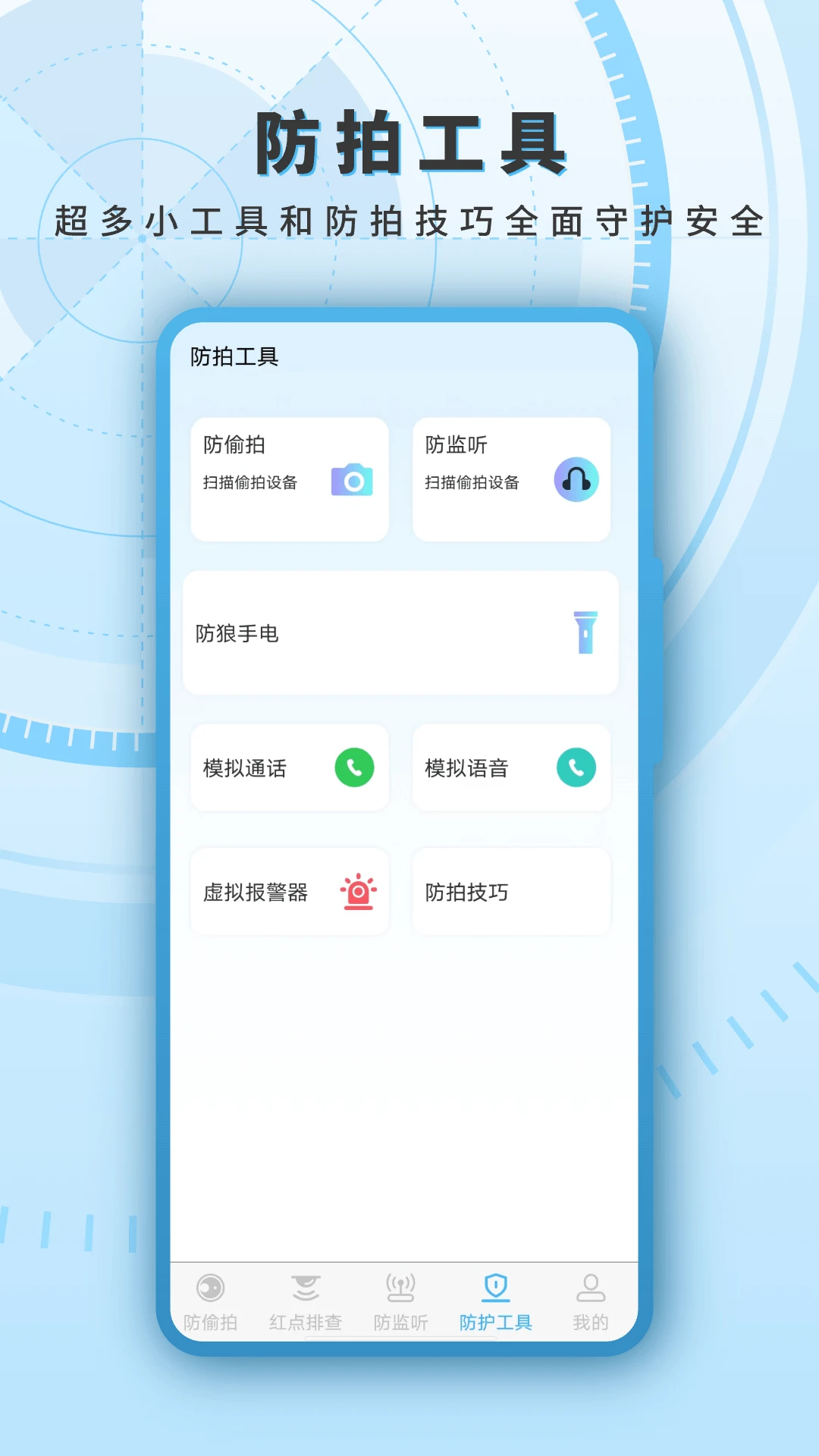 红外线探测appv35.5.2 安卓版
