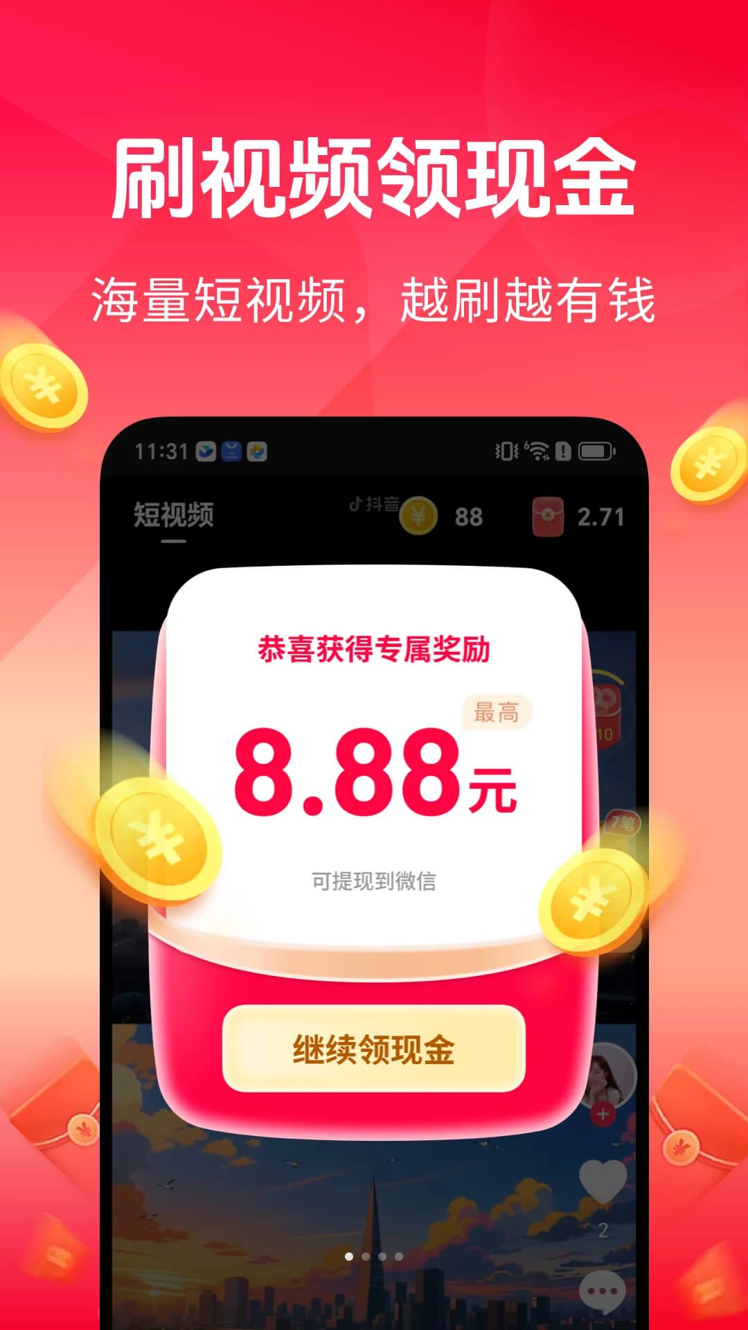 知了快看appv1.7.5 安卓版