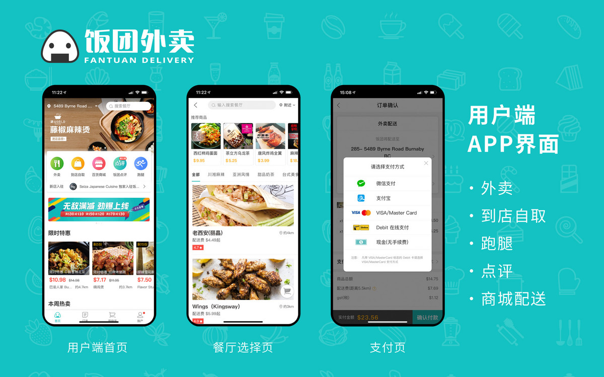 饭团外卖 Fantuan Delivery 安卓版 软件界面截图