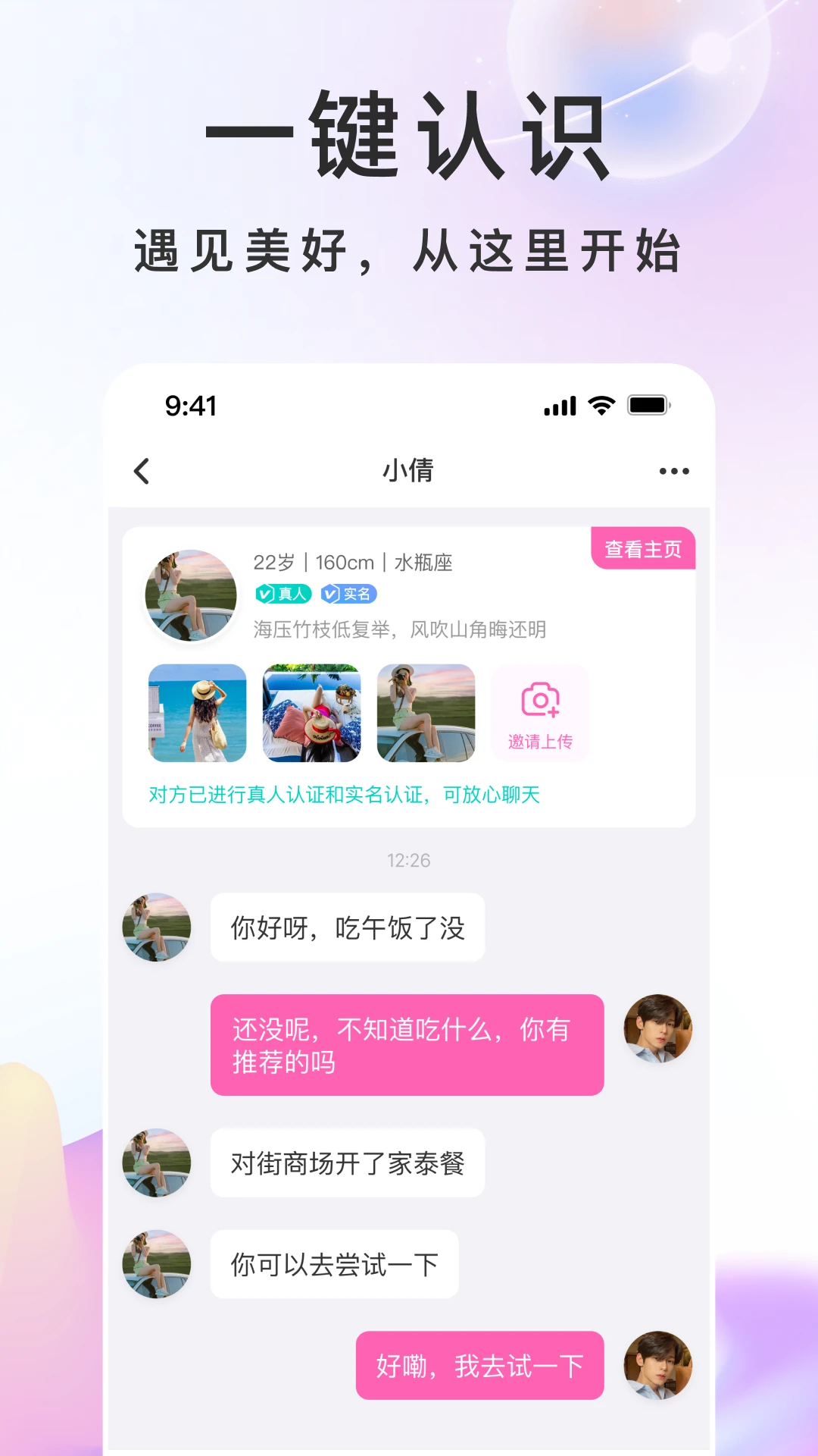 趣见appv1.0.2 安卓版