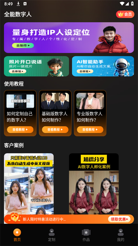 全能数字人 安卓版 界面截图