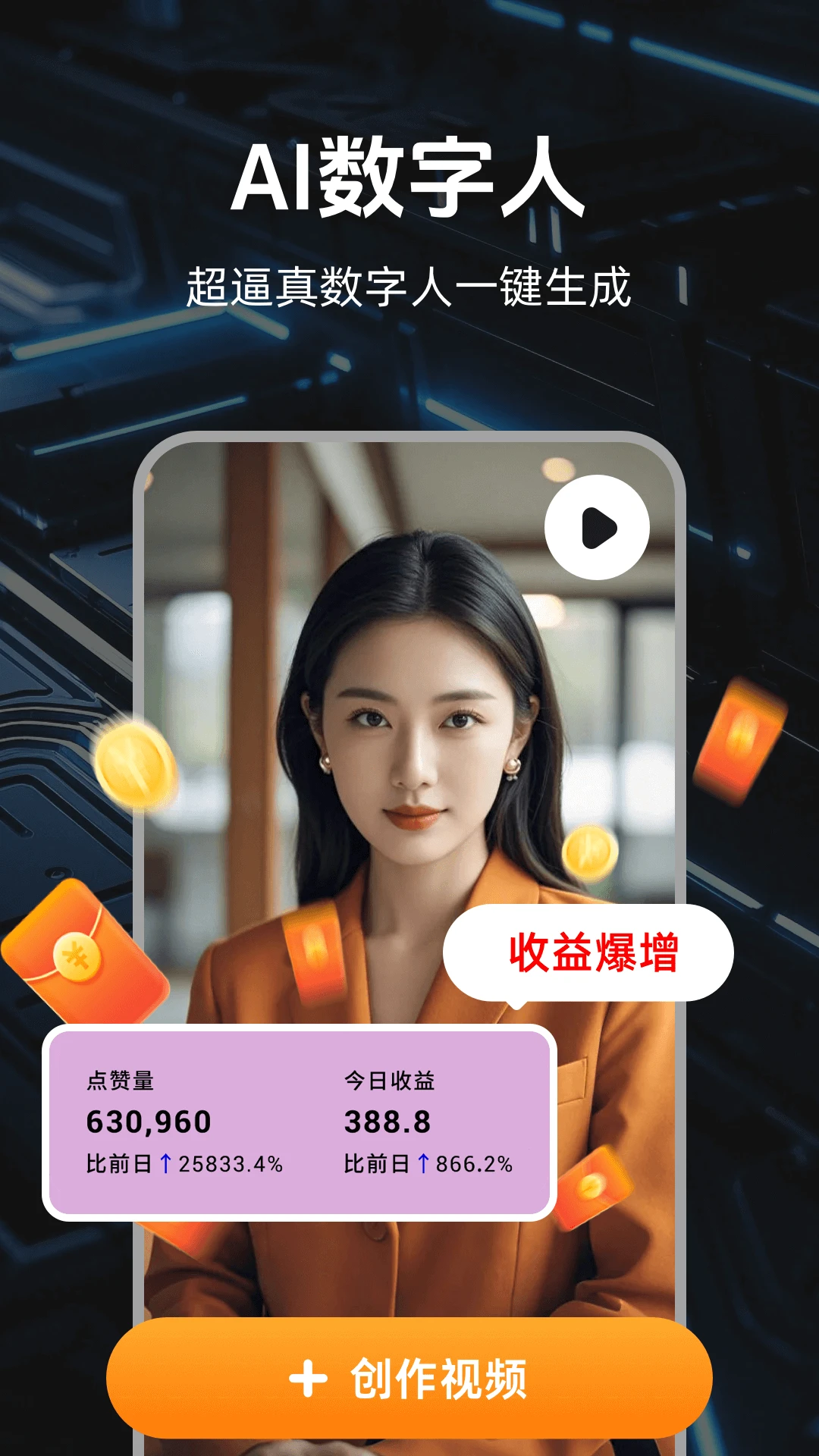 全能数字人官方下载v1.1.7.3 安卓版
