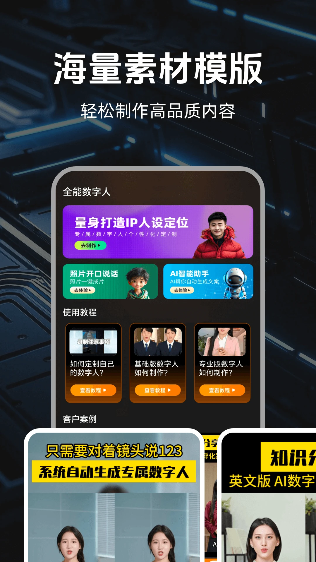全能数字人官方下载v1.1.7.3 安卓版