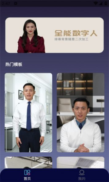 全能数字人 使用教程 安卓版