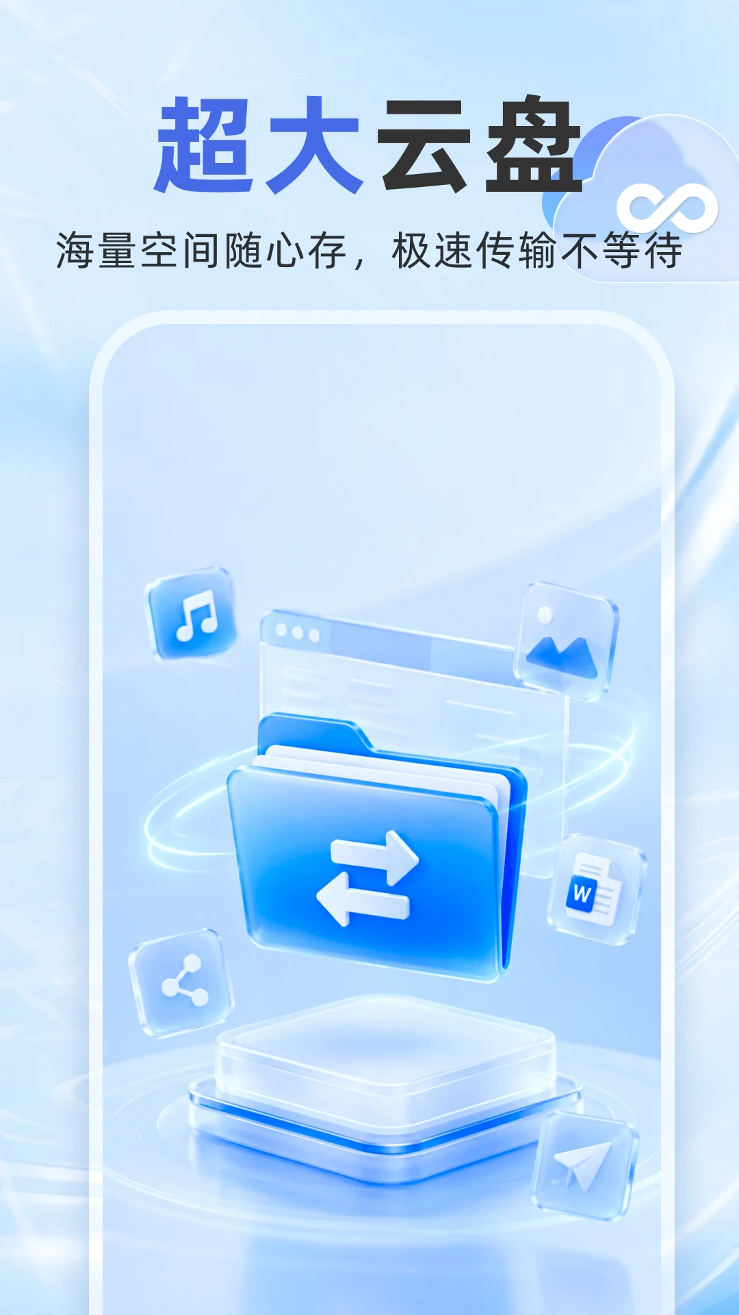 �ƶ����̴洢appv1.0.3 ��׿��