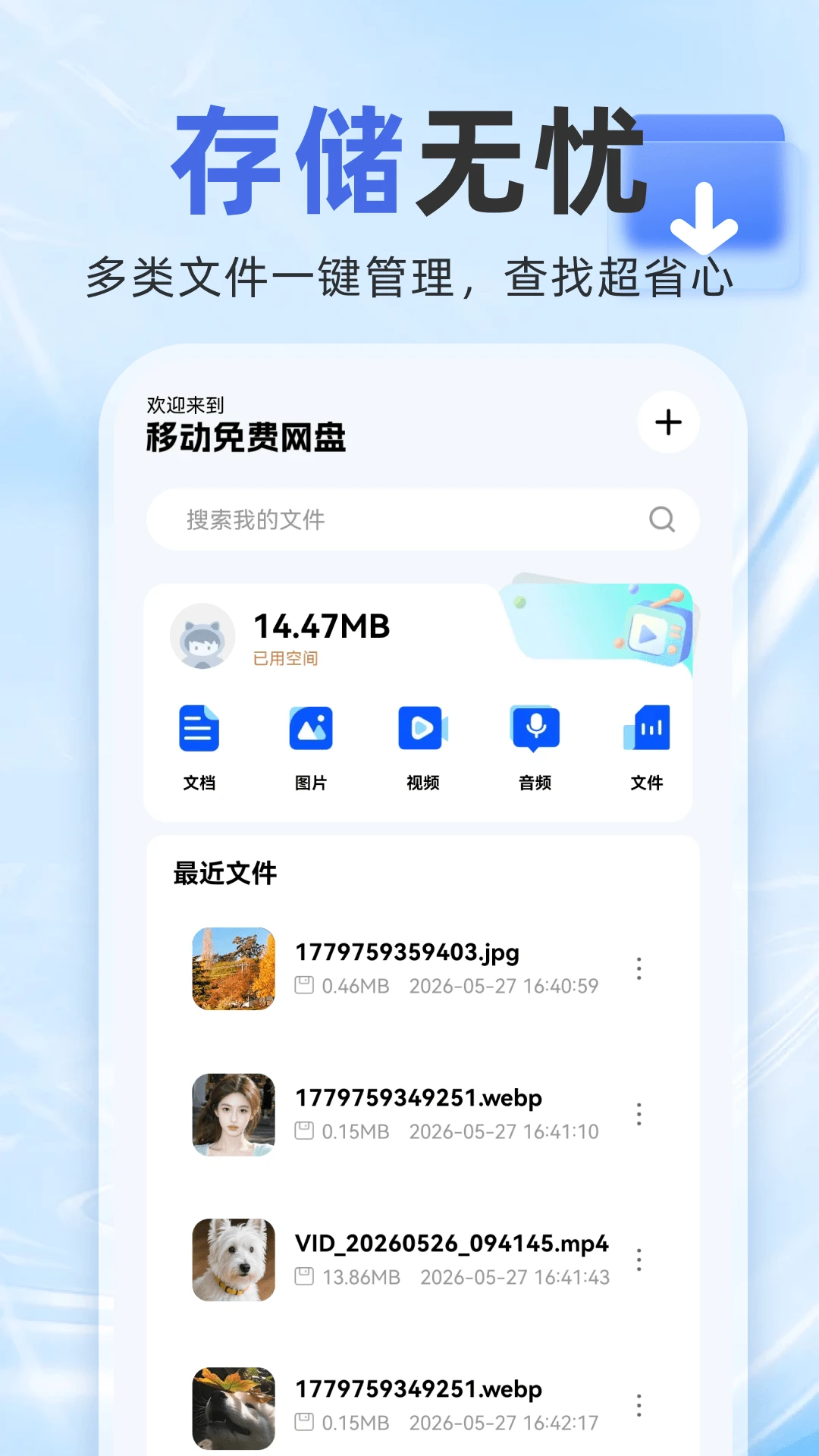 �ƶ����̴洢appv1.0.3 ��׿��