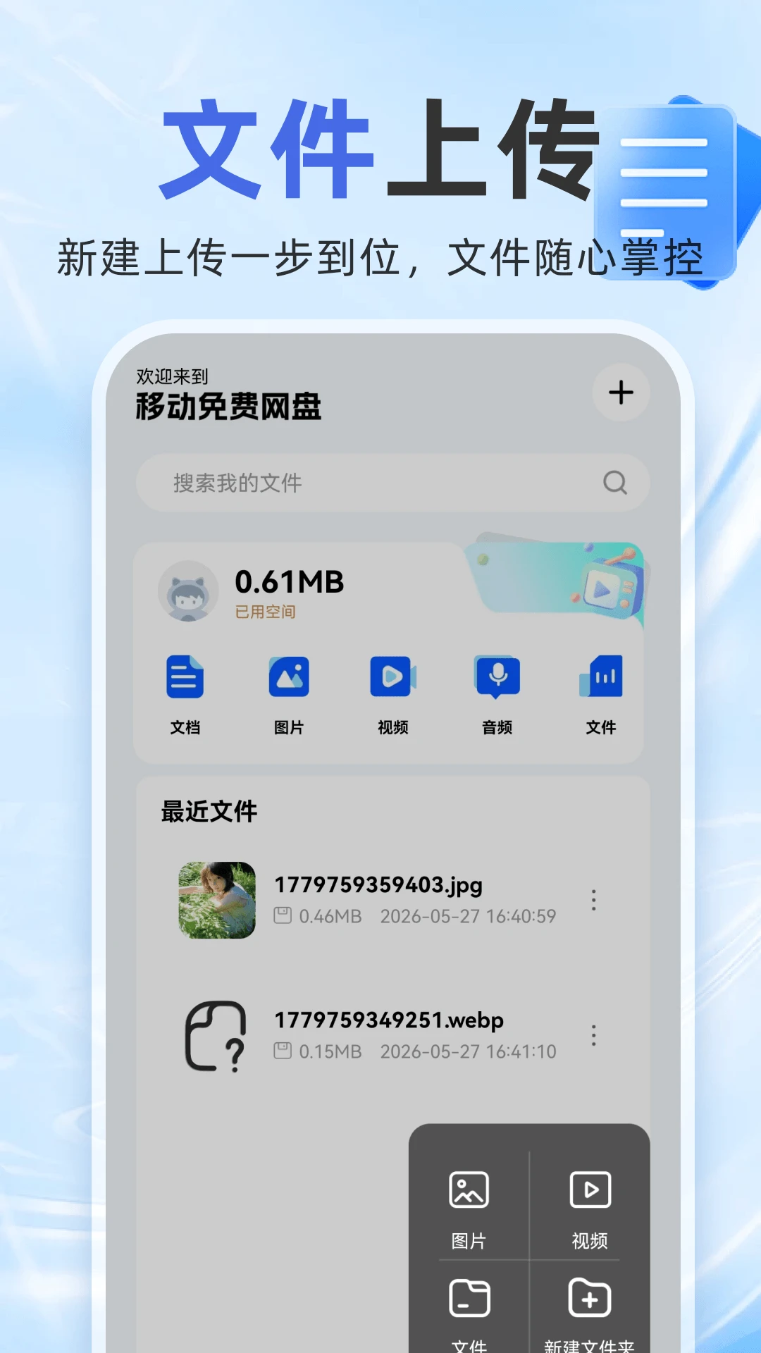 �ƶ����̴洢appv1.0.3 ��׿��