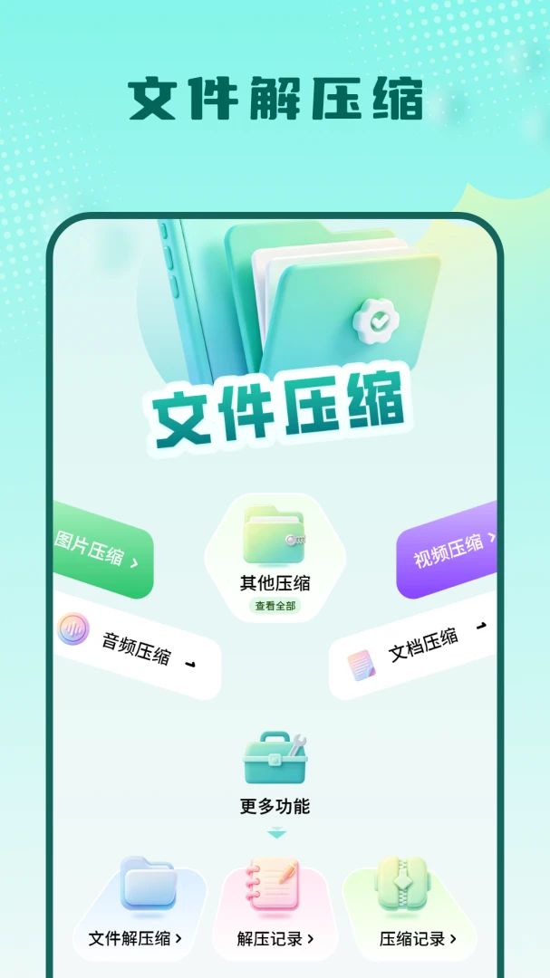 ��ѹ������appv1.2.0 ��׿��