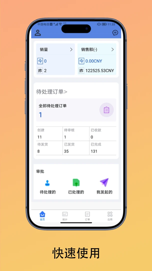 ��èERP appv1.0.25 ��׿��