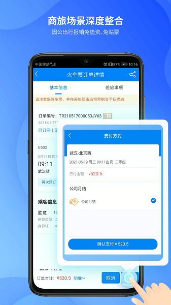 胜意费控云 安卓版 功能界面