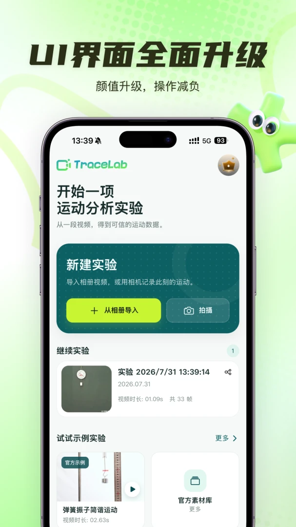 TraceLab轨迹实验室appv1.2.1 安卓版