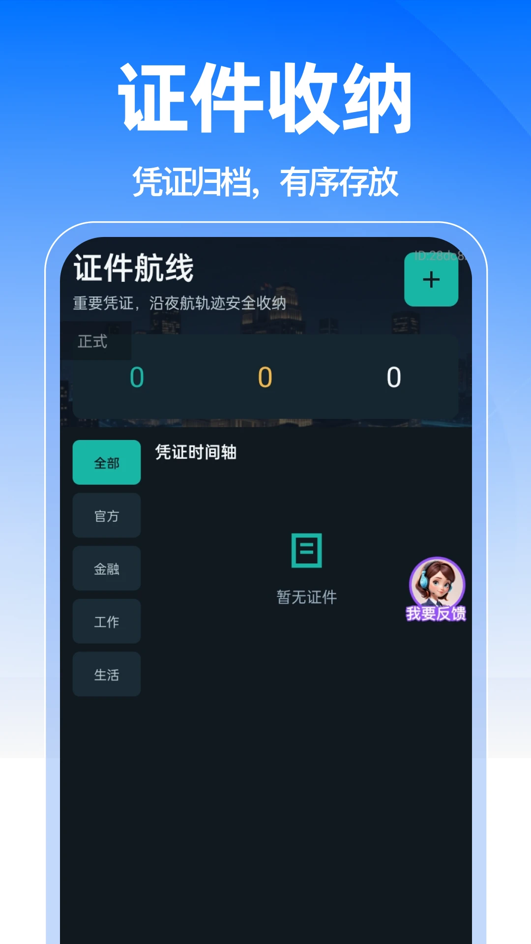���˵���֤������appv1.0.0 ��׿��