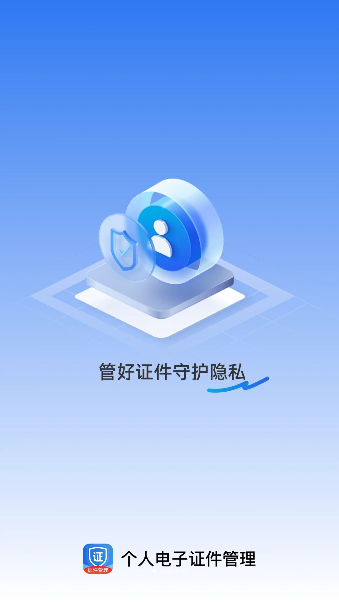���˵���֤������appv1.0.0 ��׿��