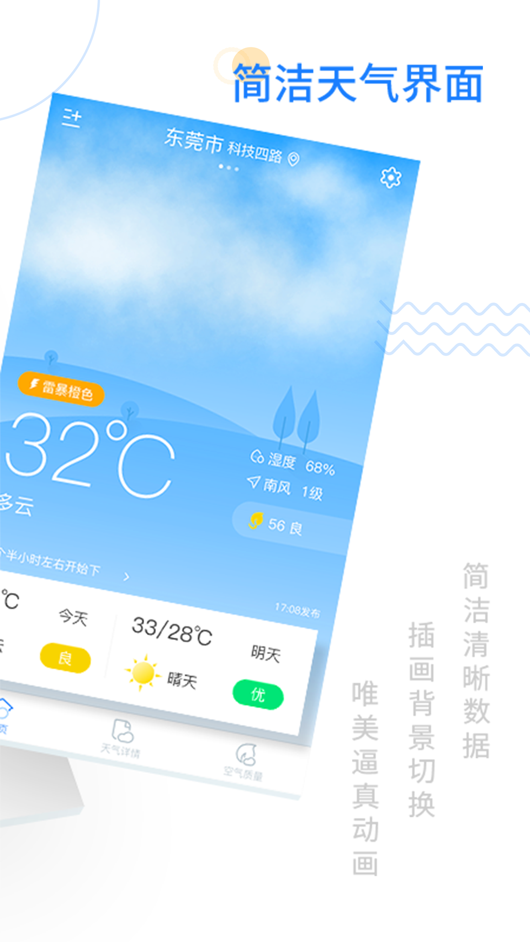 天气早预警 安卓版 实时天气界面截图
