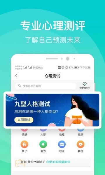 鹊哥心理app在线咨询界面截图,展示情绪疏导功能