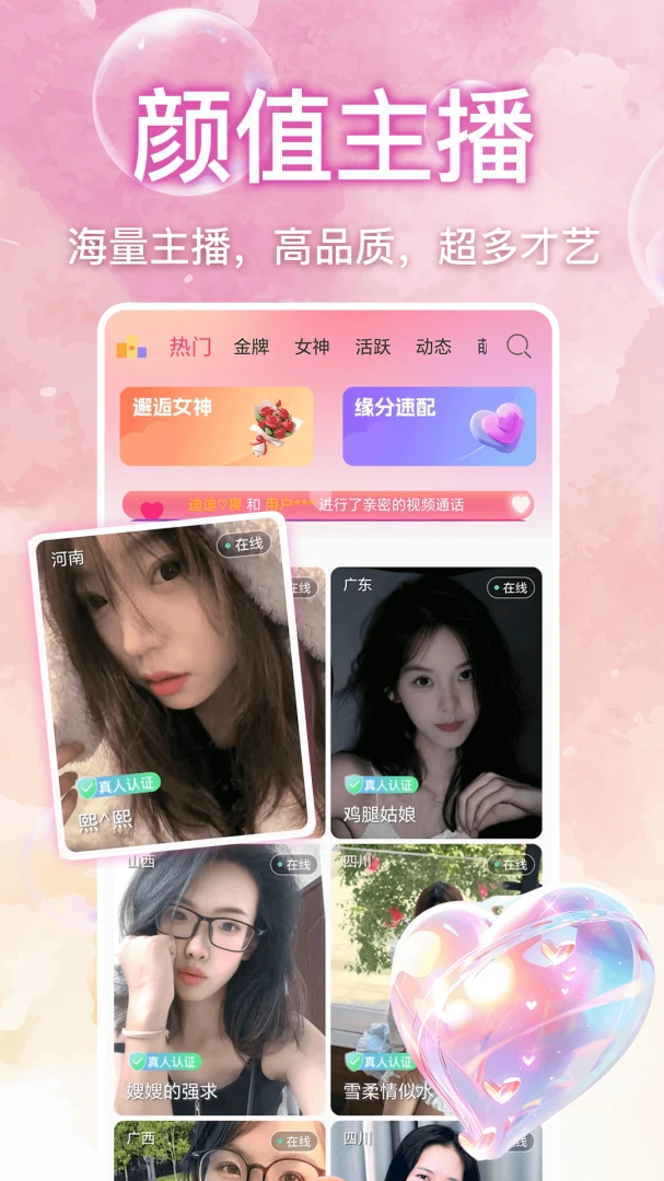 春恋情聊交友appv1.2.9 安卓版