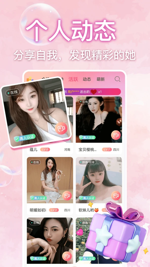 春恋情聊交友appv1.2.9 安卓版