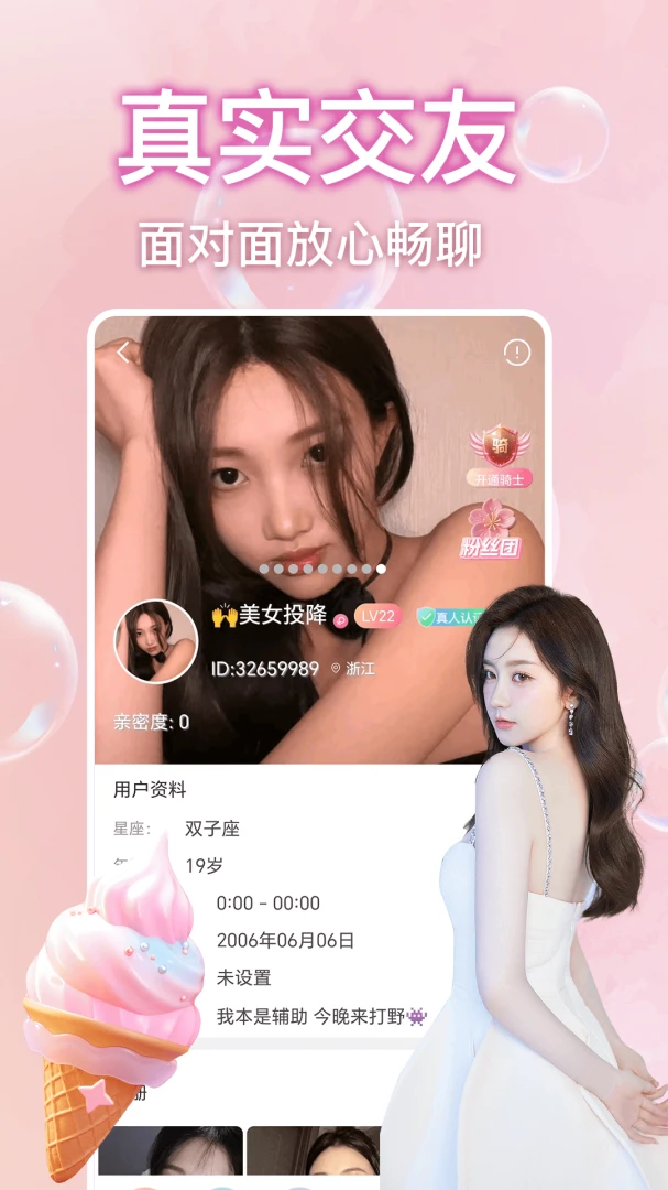 春恋情聊交友appv1.2.9 安卓版