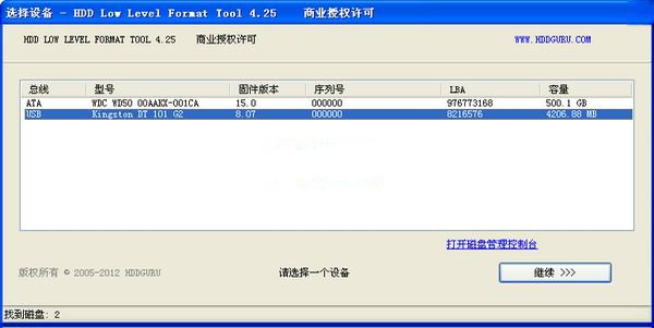 HDD Low Level Tool硬盘低级格式化工具4.40 硬盘底层格式化