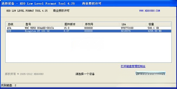 HDD Low Level Tool硬盘低级格式化工具4.40 硬盘底层格式化