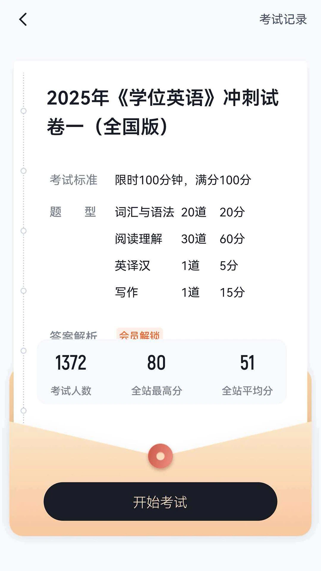 ѧλӢ�￼�Գ����appv2.2.0 ��׿��