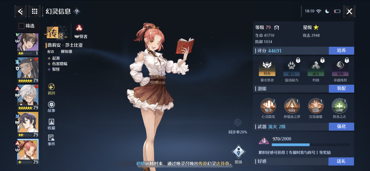 烈焰同盟最新版 新手攻略 阵容搭配