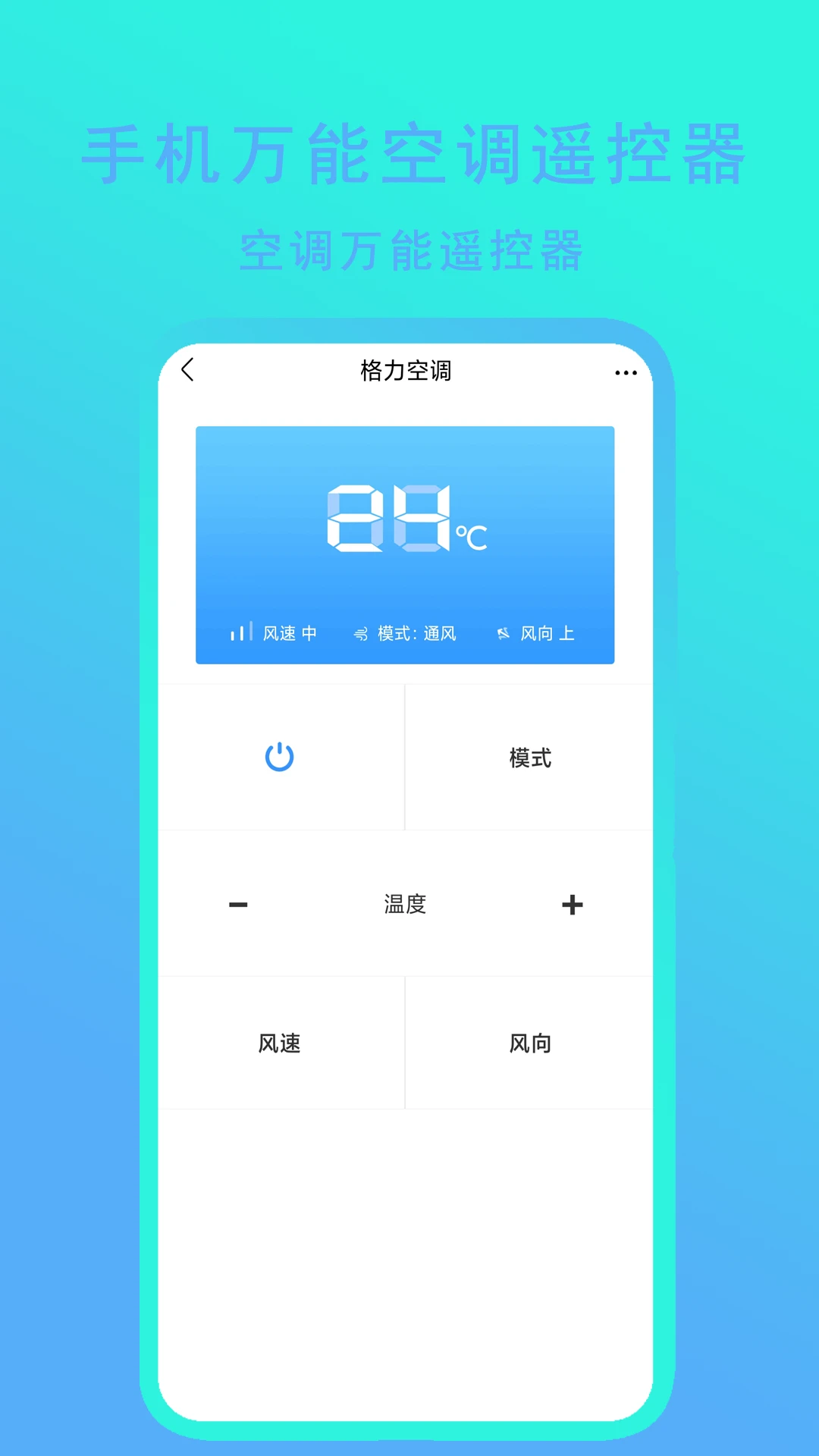 �ֻ����ܿյ�ң����appv4.0 ��׿��
