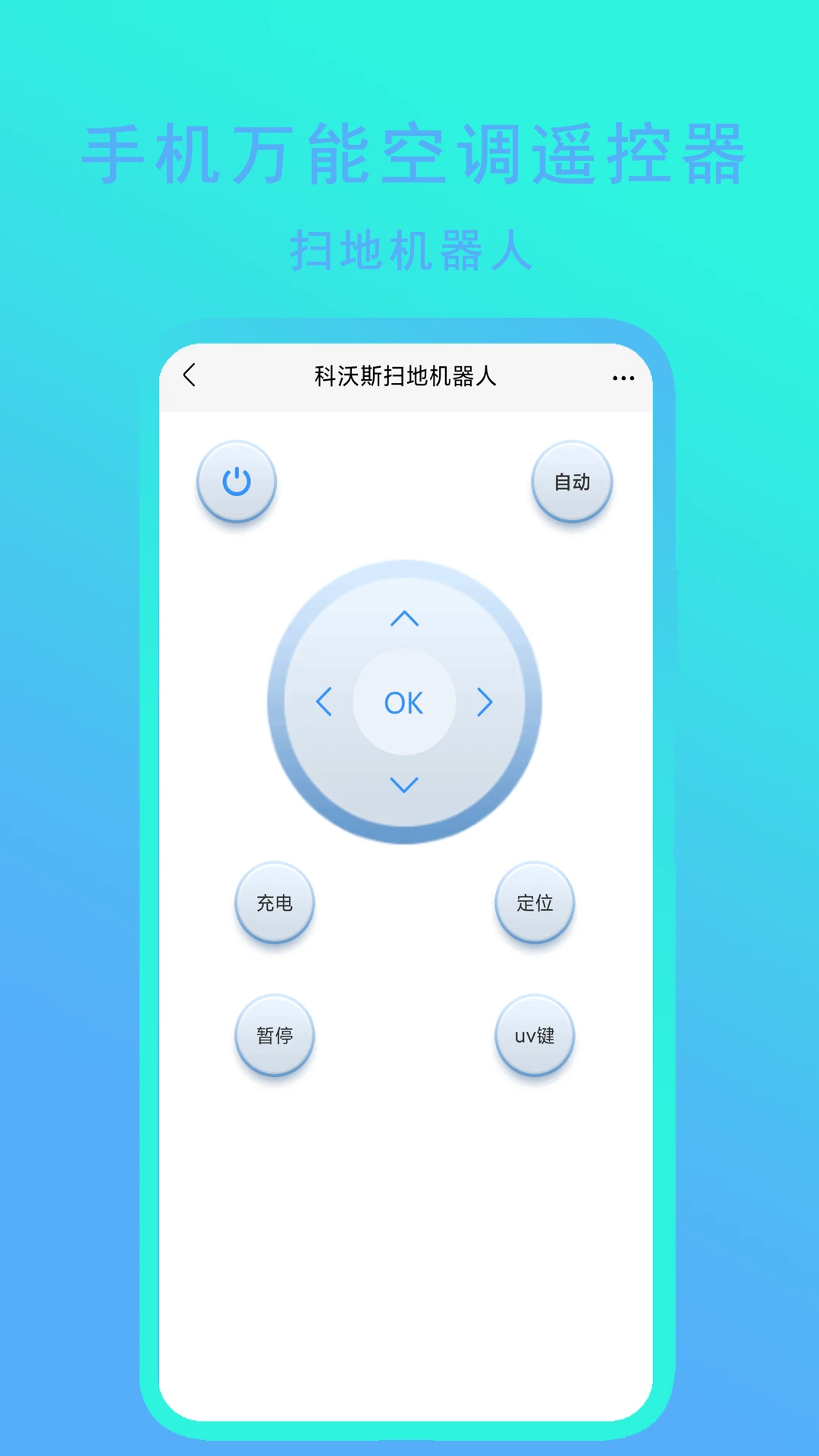 �ֻ����ܿյ�ң����appv4.0 ��׿��