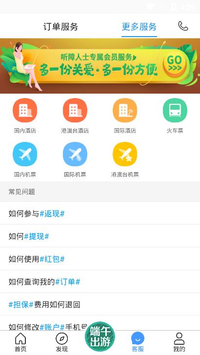 艺龙旅行app下载安装 手机订酒店机票优惠 界面截图