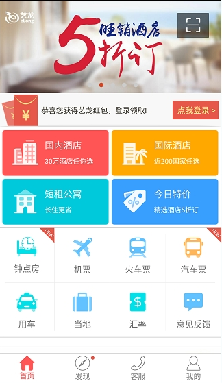 艺龙旅行app下载安装 特价机票 使用心得 经验分享