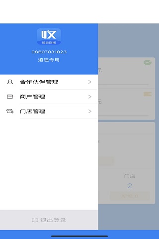 收单宝服务商版 安卓版 操作界面截图