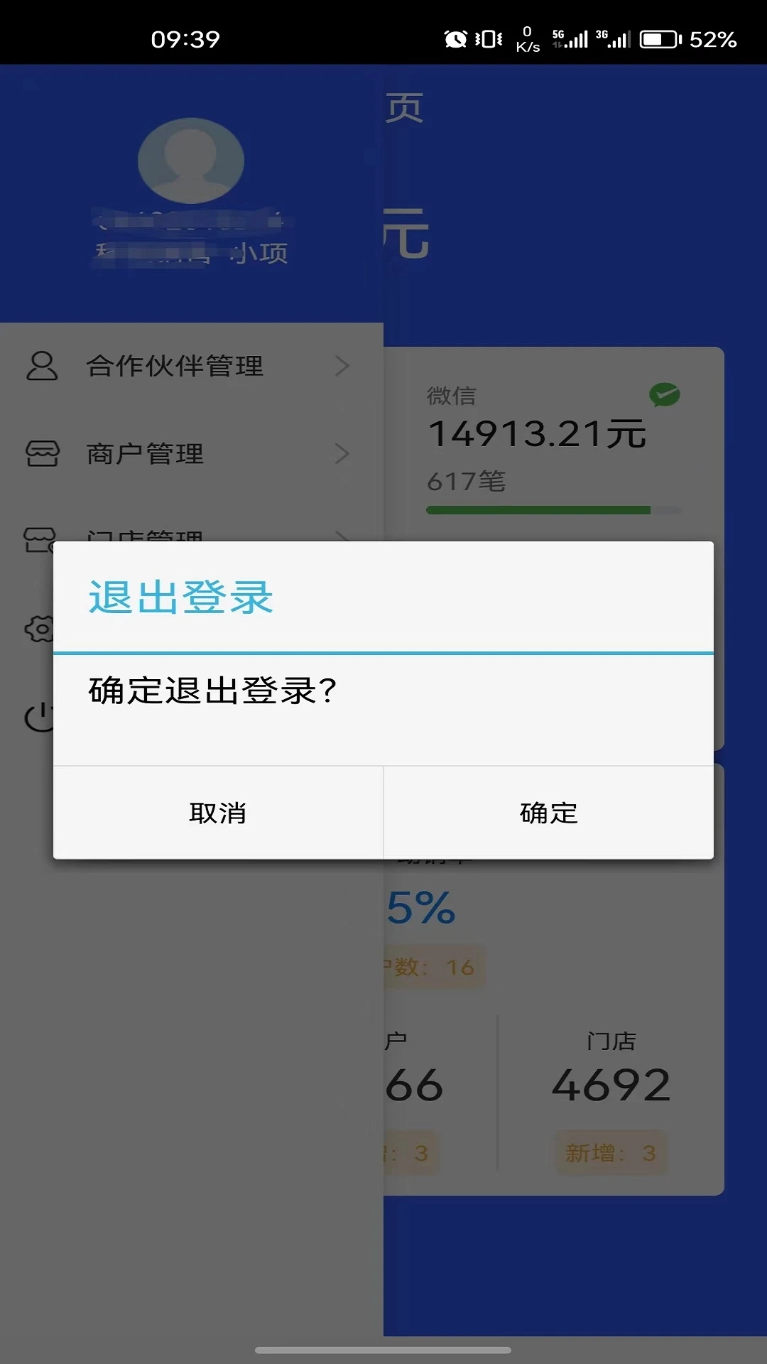 收单宝服务商版appv1.3.2 安卓版