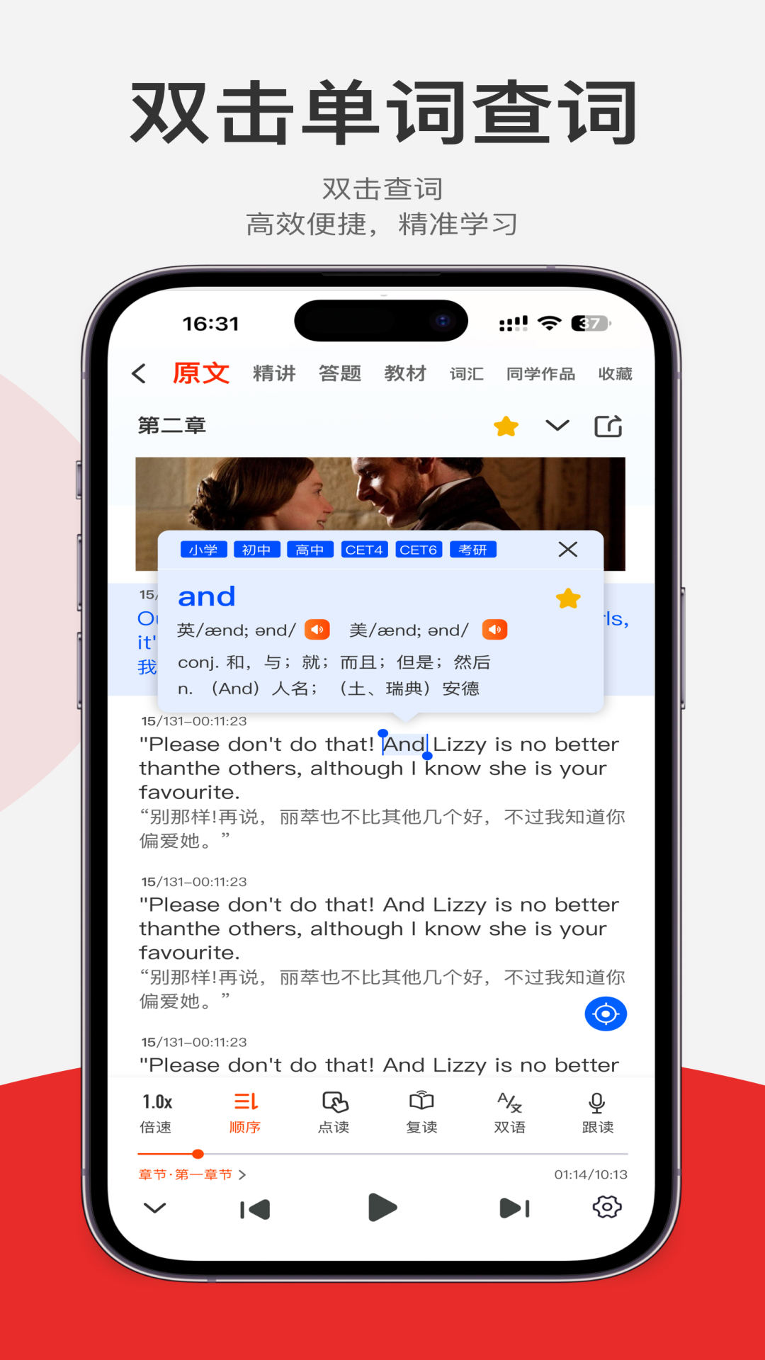 超级听读 安卓版 操作教程