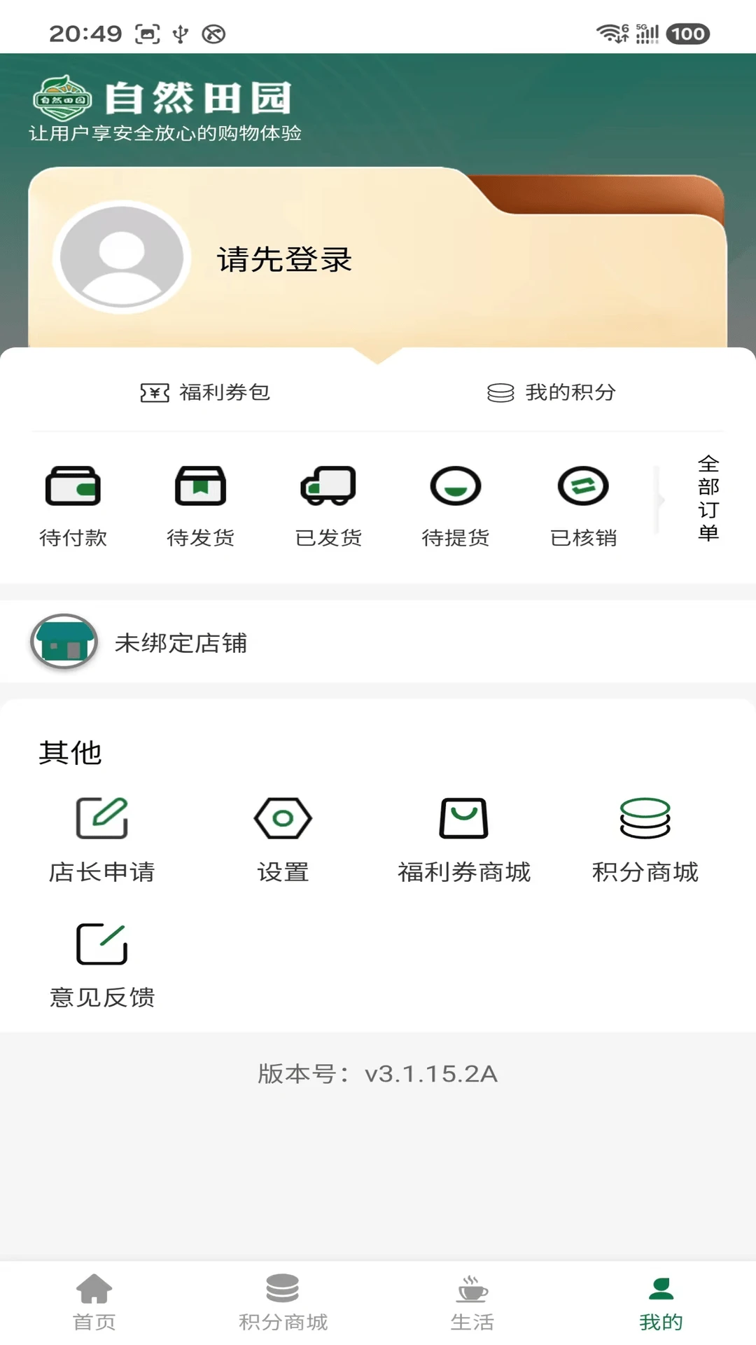 自然田园appv2.0.3 安卓版