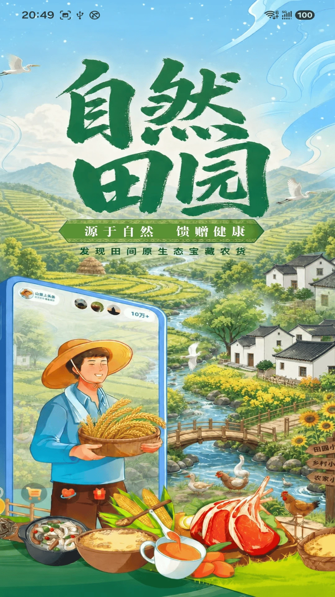 自然田园appv2.0.3 安卓版