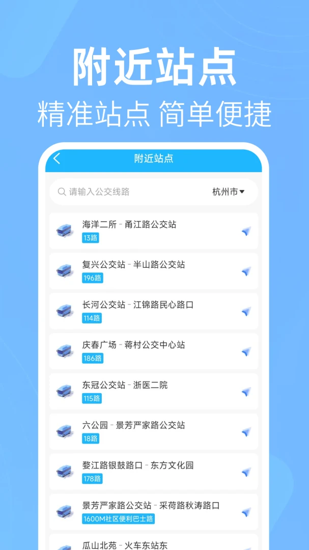公交出行线路查APPv1.0.0 安卓版