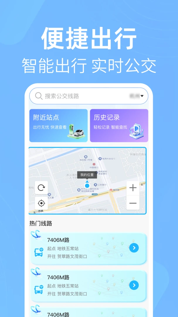 公交出行线路查APPv1.0.0 安卓版