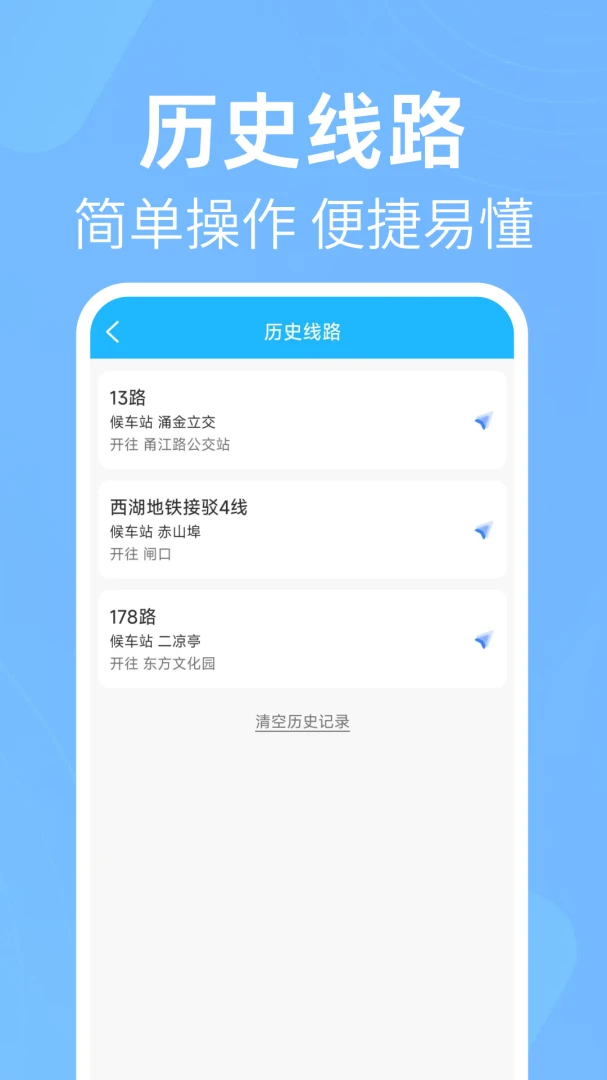 公交出行线路查APPv1.0.0 安卓版