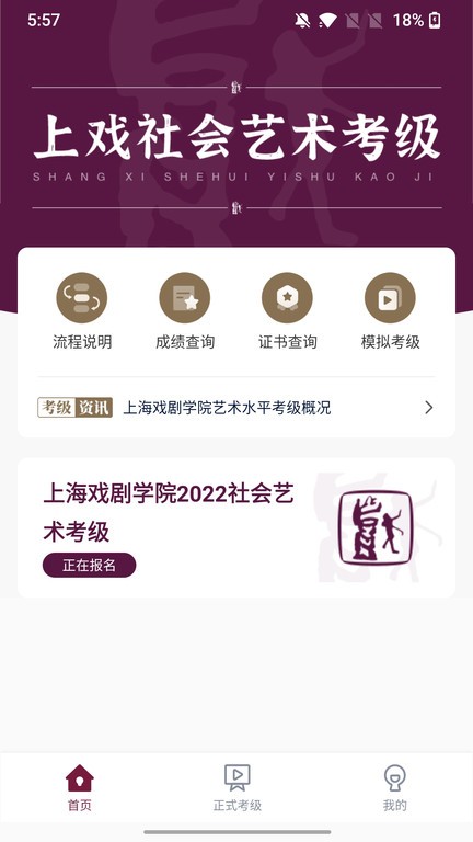 上戏艺术考级 安卓版 功能截图