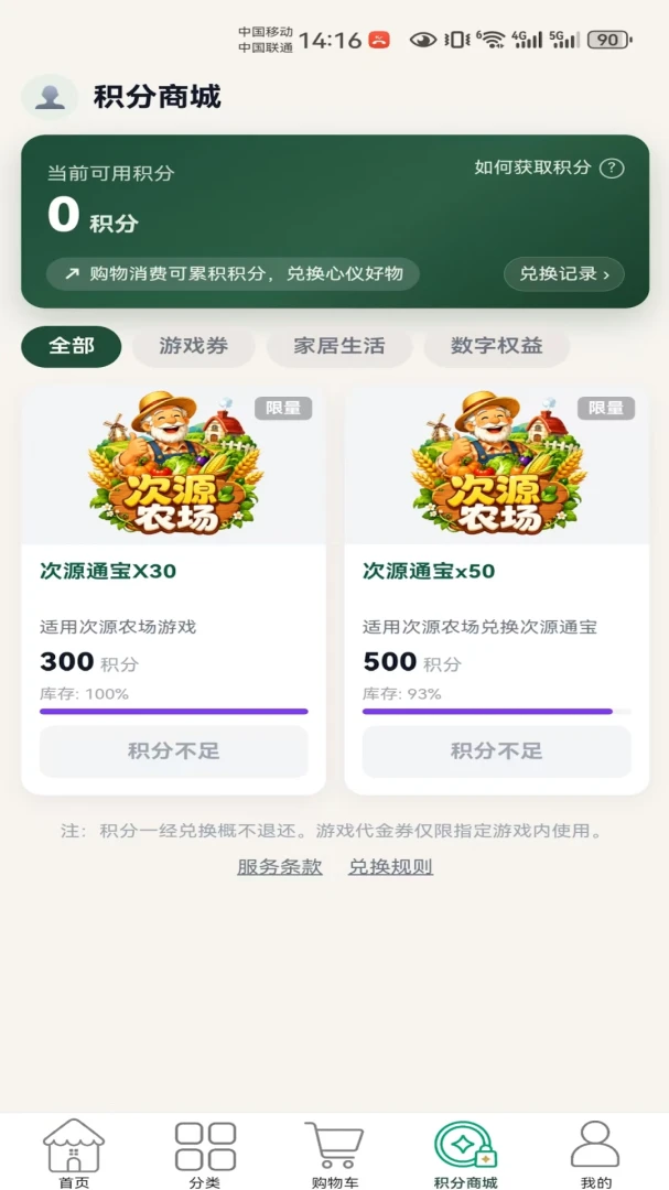 次源生活appv1.0.76 安卓版