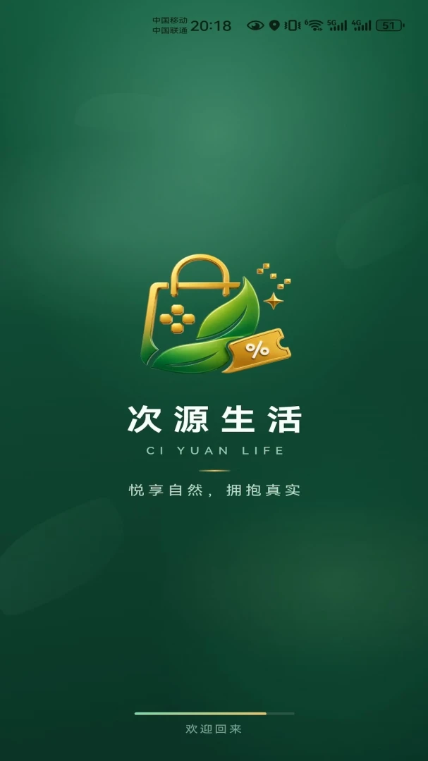 次源生活appv1.0.76 安卓版