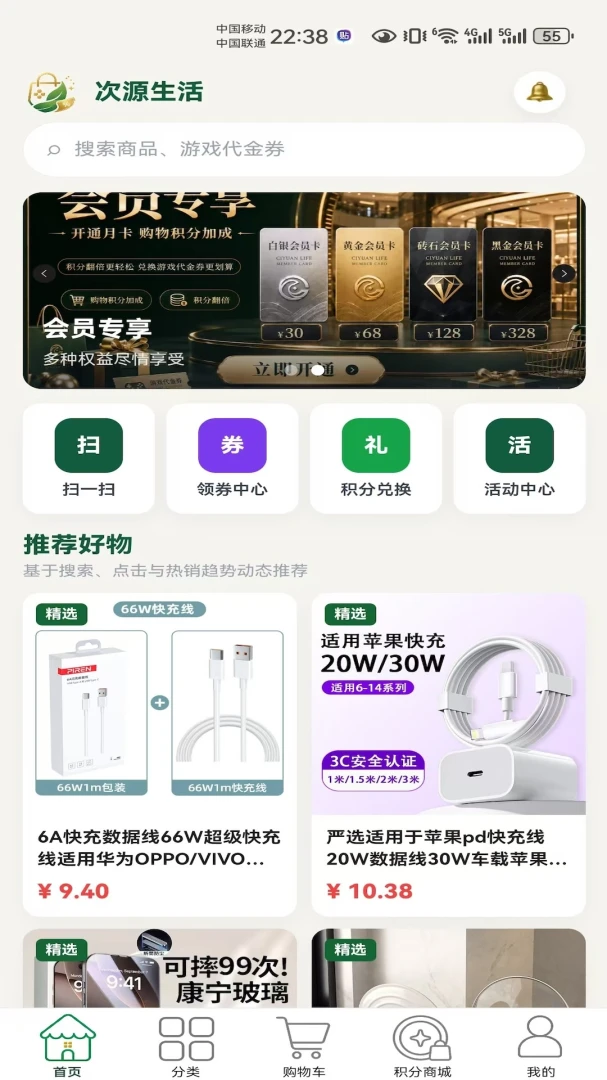 次源生活appv1.0.76 安卓版