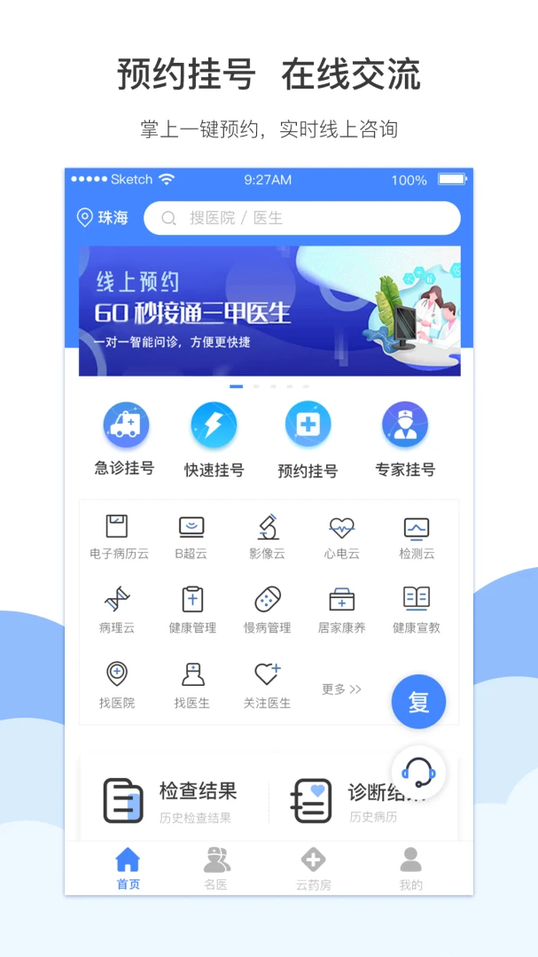 灏睿云医appv3.6.8 D76 安卓版