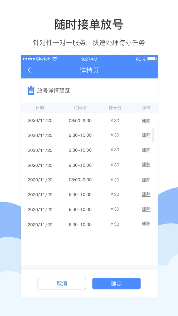 灏睿云医appv3.6.8 D76 安卓版