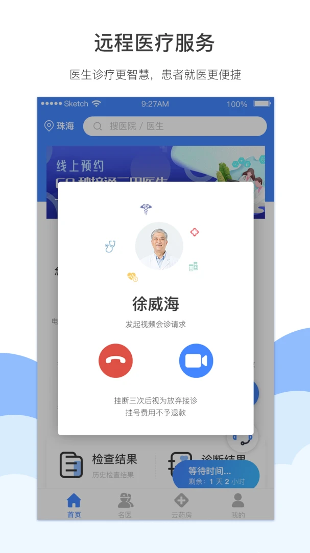 灏睿云医appv3.6.8 D76 安卓版