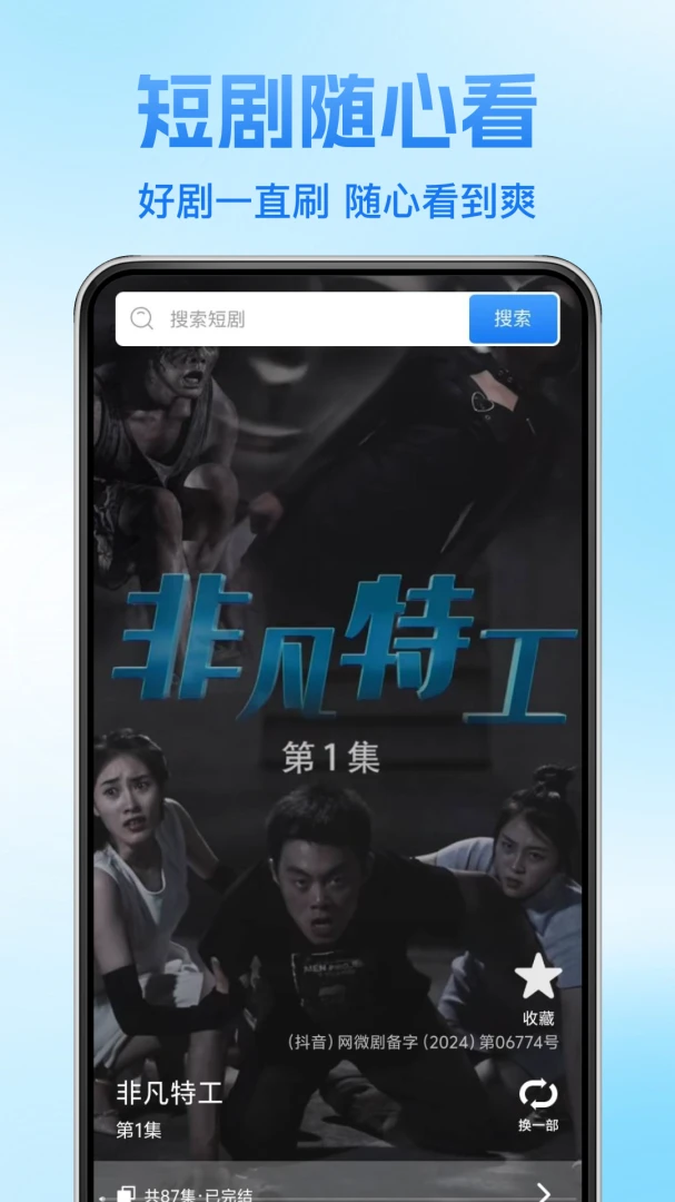 ���ȫ�缯�̾�appv1.0.4 ��׿��
